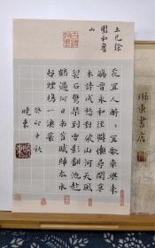 书法笺 上已徐园和鲁山 品纸如图 便宜2元