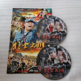 壮士出川    DVD-9   光盘2张