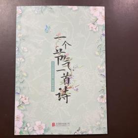 一个节气一首诗 齐白石插画珍藏版
