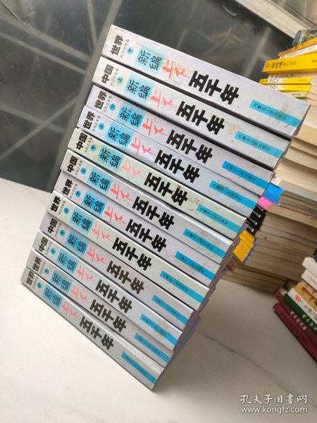 新编上下五千年（如图，12本合售）