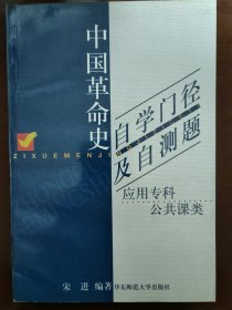 中国革命史