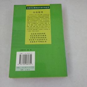 无公害果品产销技术二百问——全国无公害食品行动计划丛书