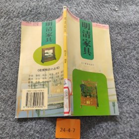 【二手8成新】明清家具普通图书/综合性图书9787538256062