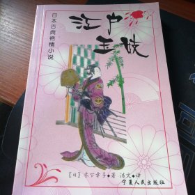 江户玉妓