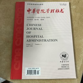 中华医学科研管理杂志2022.4