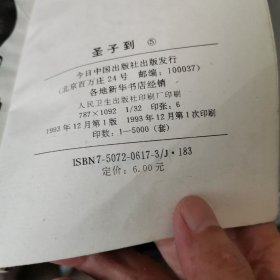 圣子到5