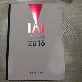IAI广告作品年鉴.2016