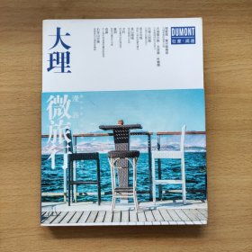 大理微旅行：漫游这座城