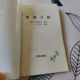 紫微斗数