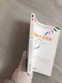 产品设计与开发