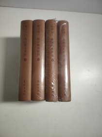 易经系传别讲十金刚经说什么（4册合售）（袖珍版）