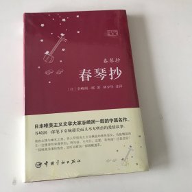 春琴抄（日汉对照全译本）