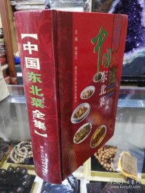 中国东北菜全集