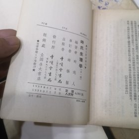 时氏医书丛刊:《中国时令病学》《中国传染病学》《中国妇科病学》《中国内科病学》《中国儿科病学》《时氏诊断学》《时氏病理学》《时氏生理学》8本合售