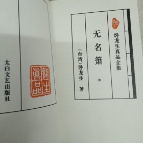 无名箫（中）