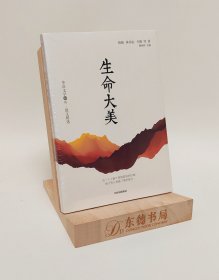 华语文学60年:生命大美