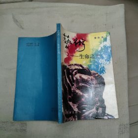 藝術(shù)——生命之光，18.85元包郵，