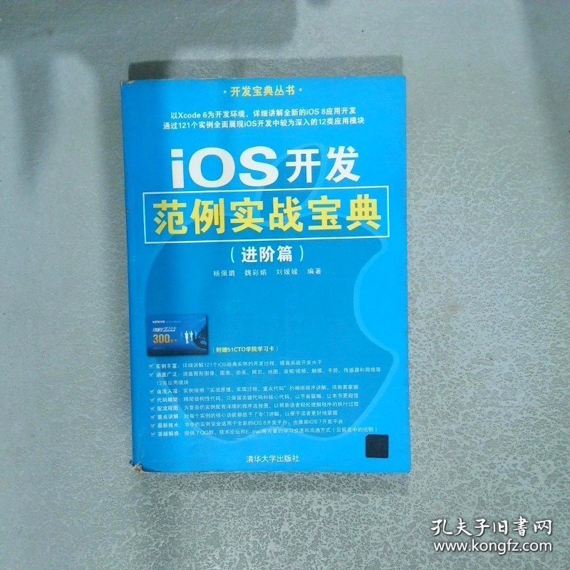iOS开发范例实战宝典进阶篇