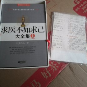 求医不如求已(全三册) 无光盘