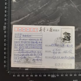《希望工程明信片》（1994，31年前，收藏怀旧纪念的实寄明信片）