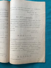 1967年陕西省文化局关于1956-1966年学员转正资料一组