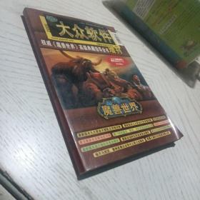 大众软件2005增刊（权威《魔兽世界》高级典指导全书）无光盘