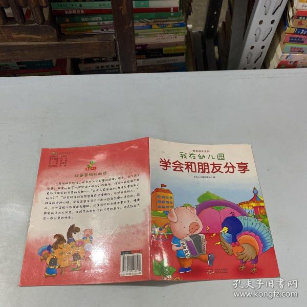 我在幼儿园-情商培养系列（全8册）