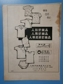 60年代的上海市丝绸出口公司-菊花牌.月兔牌童装