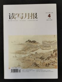 读写月报下旬刊2024.4