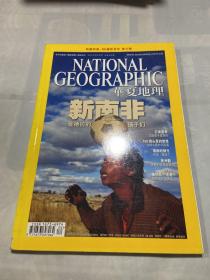 华夏地理 2010年6月号