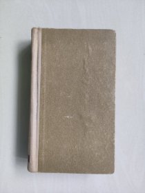 五十年代科技版老版本《实用电工手册》窄60开本精装，详见图片及描述