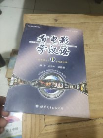 看电影，学汉语1