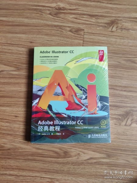 Adobe Illustrator CC经典教程