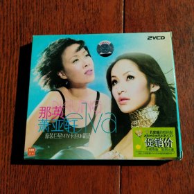 VCD 那英萧亚轩原装巨星MTV卡拉OK 盒装2碟