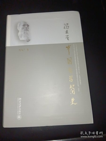 中国哲学简史