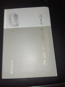 中国哲学简史