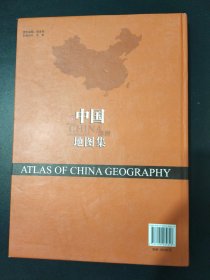 中国地理地图集