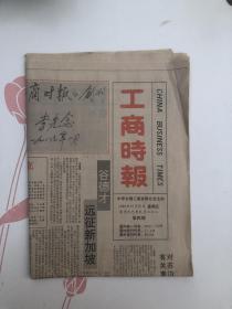 工商时报1989年10月27