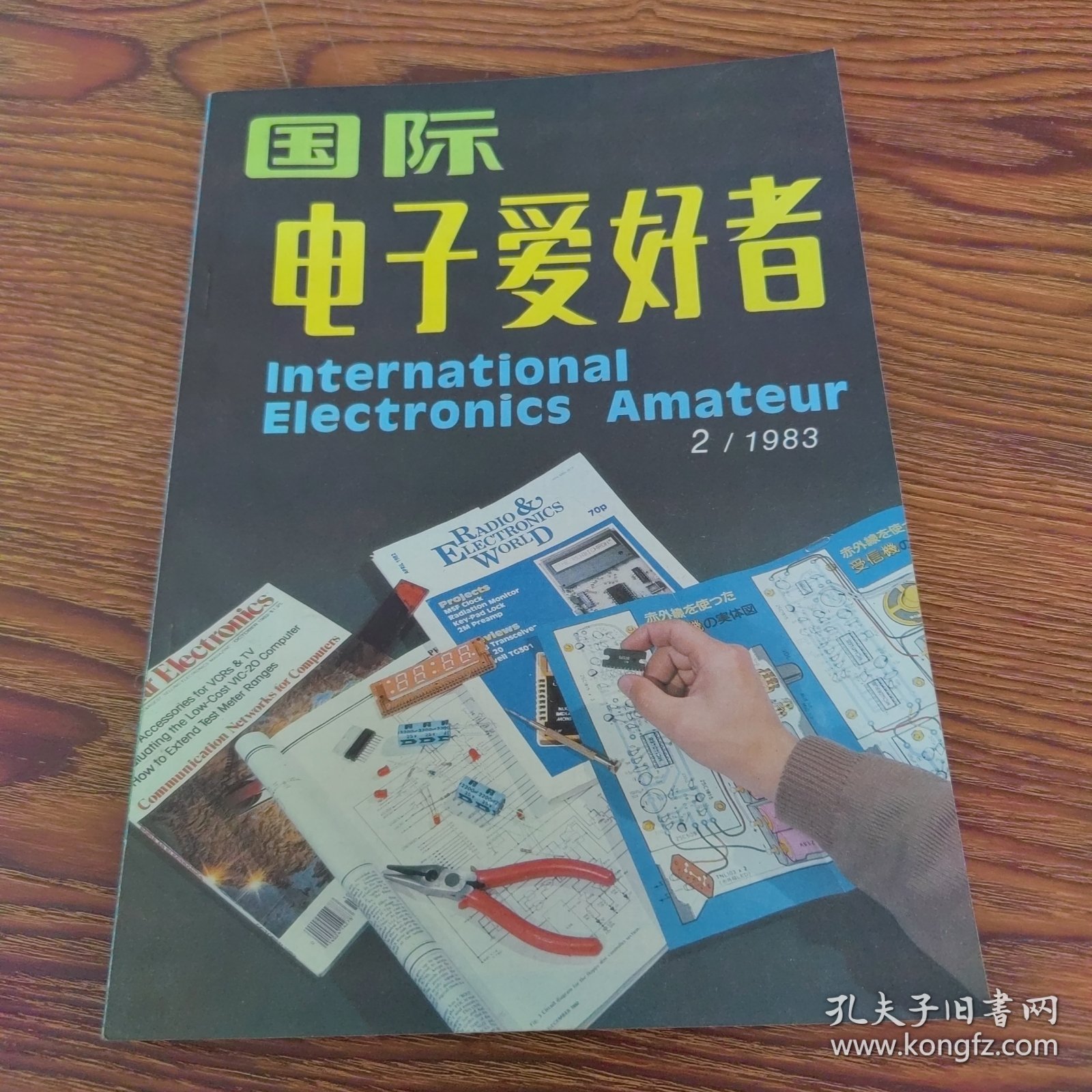 国际电子爱好者 1983-2