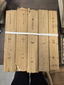 《学习与探索》1980年—1984年，五年合售