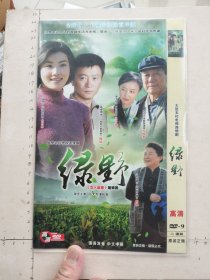 大型农村题材电视连续剧《绿野DVD》2碟完整版（稽波，贺丹丹，王子瑜，付国青，李静主演）