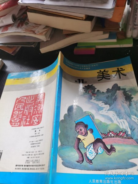 义务教育六年制小学教科书 美术 第十一册
