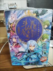 斗破苍穹  药老传奇1-14漫画典藏版盒装【赠戒指】