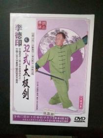 李德印32式太极剑 DVD