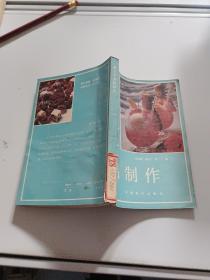 夏令小食品制作