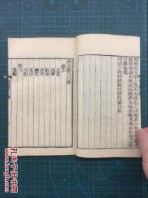 清同治刻本 《持志塾言》一册二卷全   刻印工整悦目 原装好品 江苏兴化刘熙载著