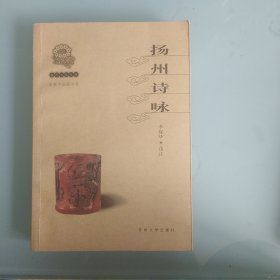 扬州诗咏
