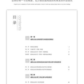 保正版！建筑企业合规经营与风险防控9787112279104中国建筑工业出版社安徽安然律师事务所