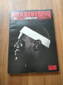 NBA观战圣经 2013-14年30队战力分析完全破解120页