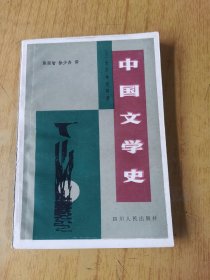 中国文学史 （日）吉川幸次郎